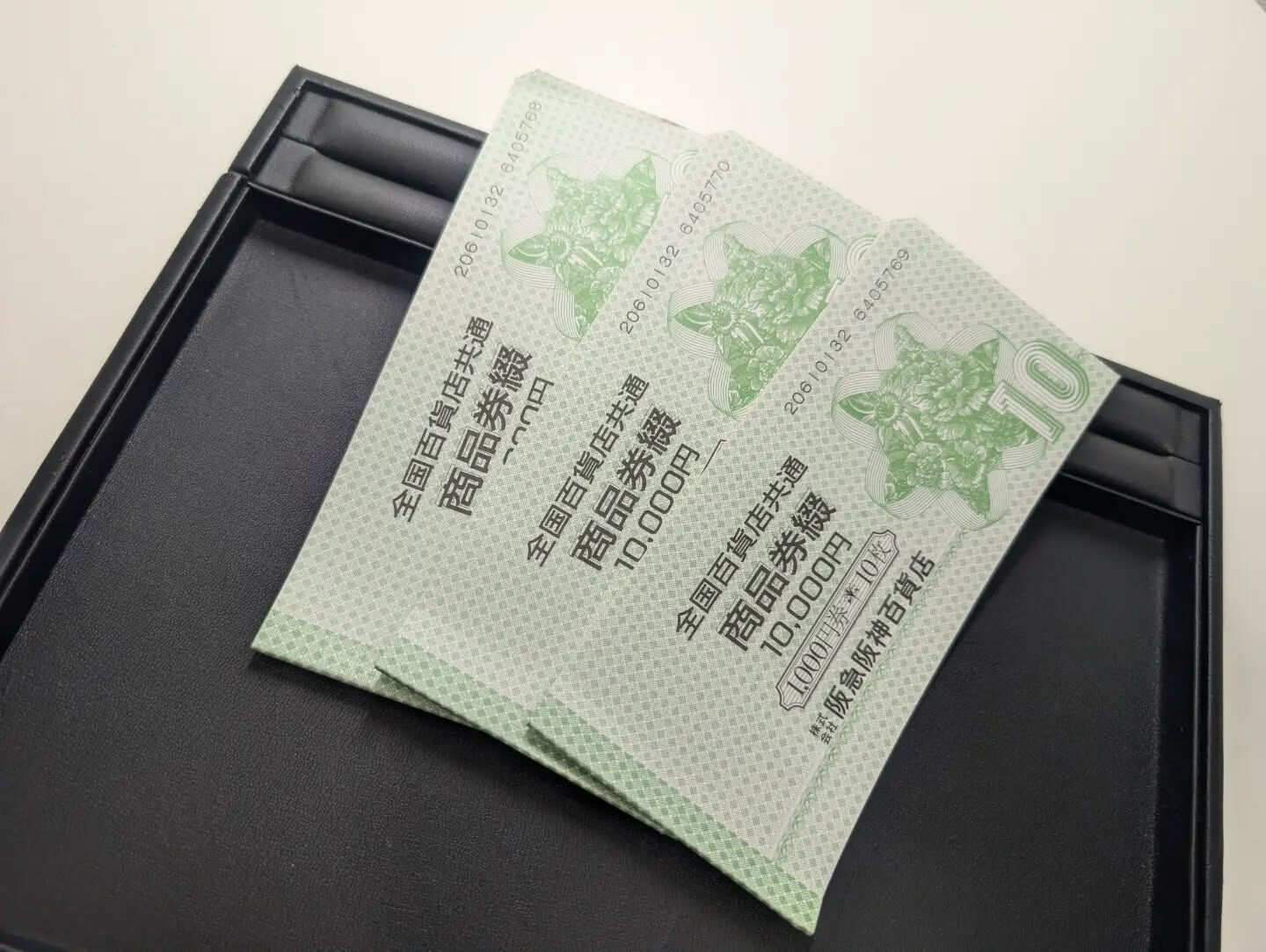 ☆ 全国百貨店共通商品券 ☆
